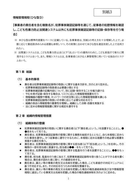 【別紙3】 情報管理規程ひな型③(記録保存あり)
