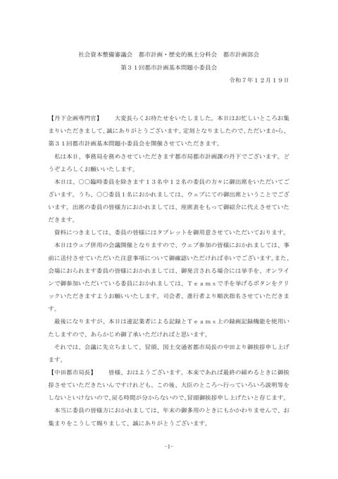 議事録