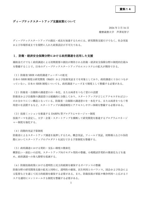 芦澤委員提出資料