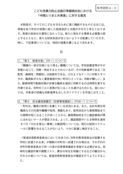 【参考資料4-3】 全国町村会 提出資料