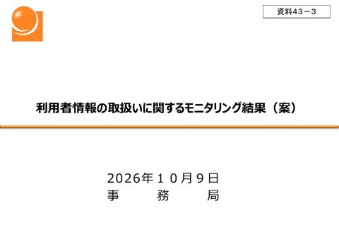 モニタリング結果取りまとめ(案)