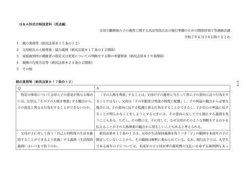 Ｑ＆Ａ形式の解説資料（民法編） 【ＰＤＦ】