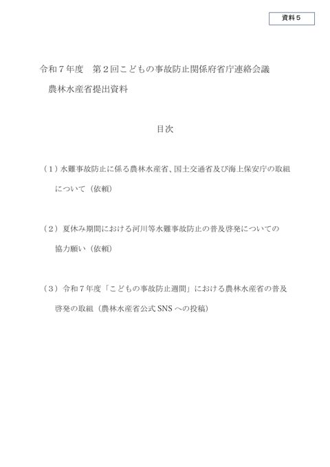 【資料5】農林水産省資料（農林水産省）