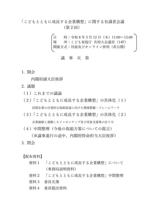 議事次第