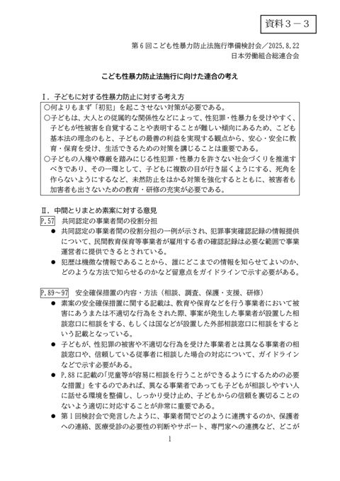 【資料3-3】 日本労働組合総連合会 提出資料