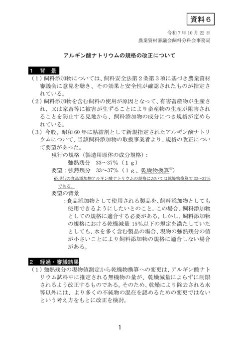 アルギン酸ナトリウムの規格の改正について