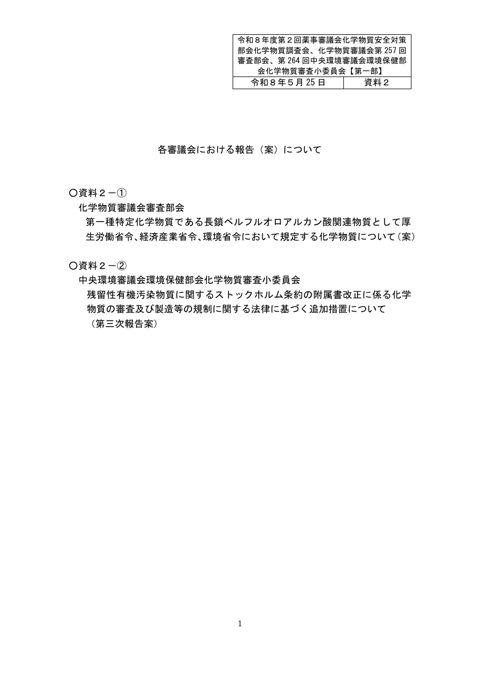 各審議会における報告（案）について