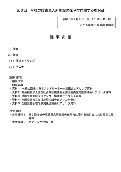 議事次第(第3回)