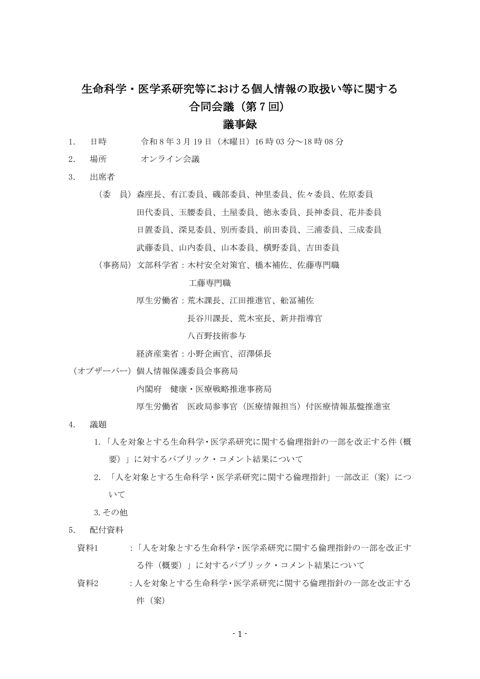 議事録［PDF形式：409KB］