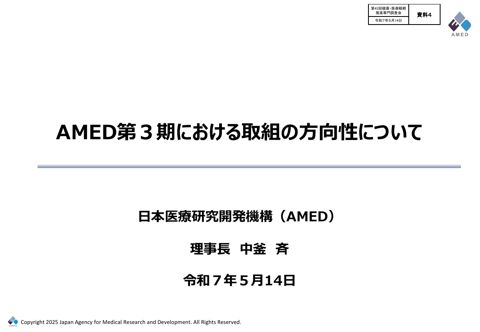 AMED第3期における取組の方向性について