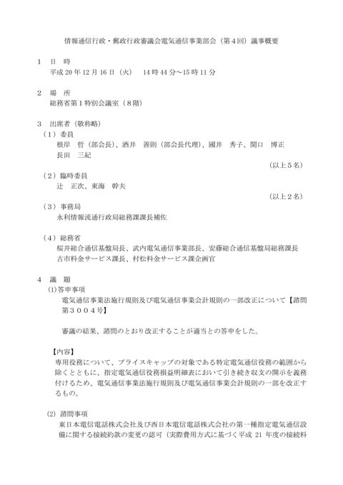 議事概要