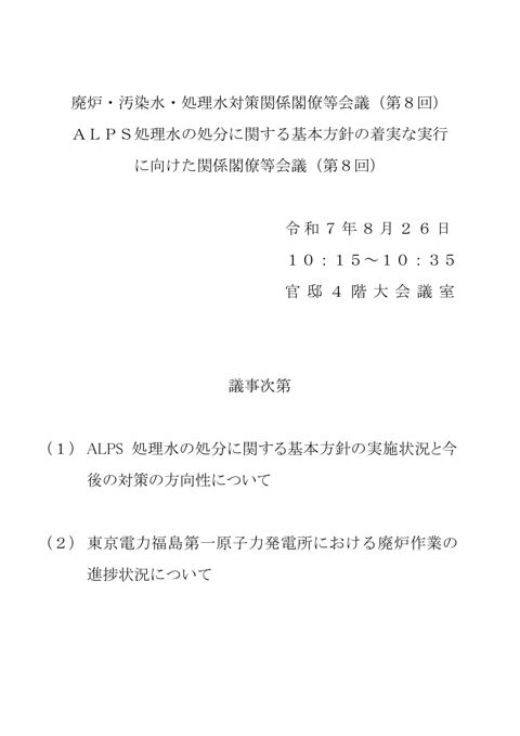 議事次第