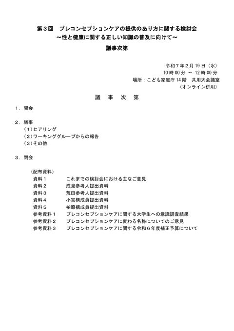 議事次第