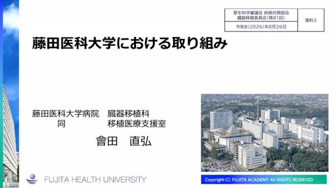 資料３ 會田参考人提出資料［PDF形式：4.8MB］