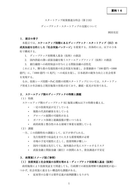 岡田委員提出資料