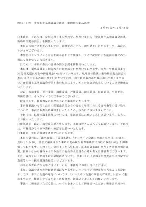 議事録
