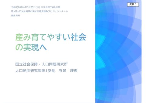 守泉氏提出資料