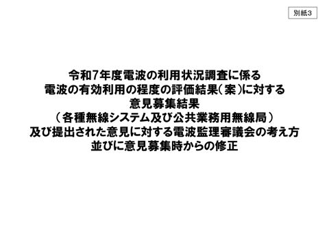 別紙3