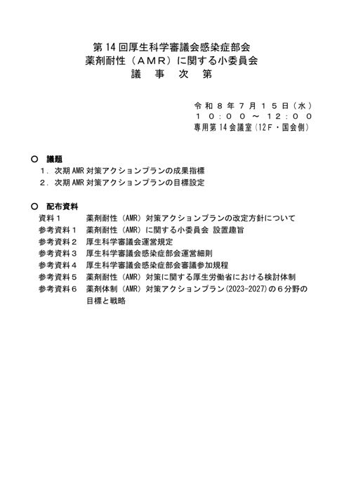 議事次第［PDF形式：50KB］
