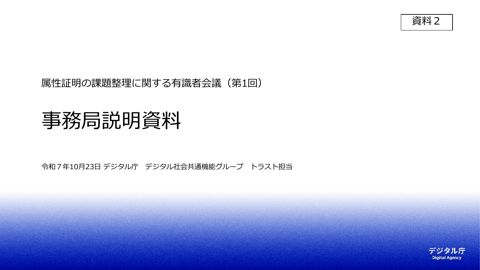 資料2：事務局説明資料