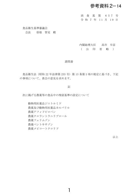 【参考資料2-14】ペントキサゾン