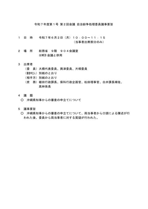 議事要旨 の表紙