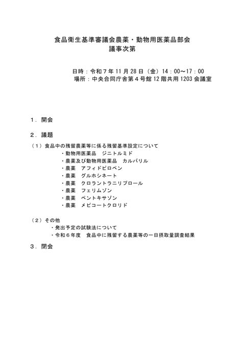 議事次第・資料一覧 の表紙