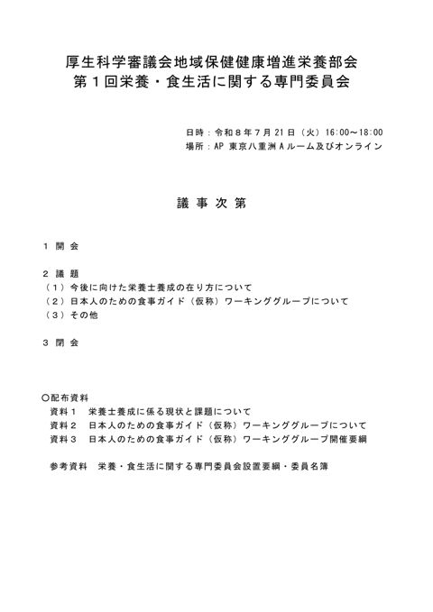 議事次第［PDF形式：26KB］