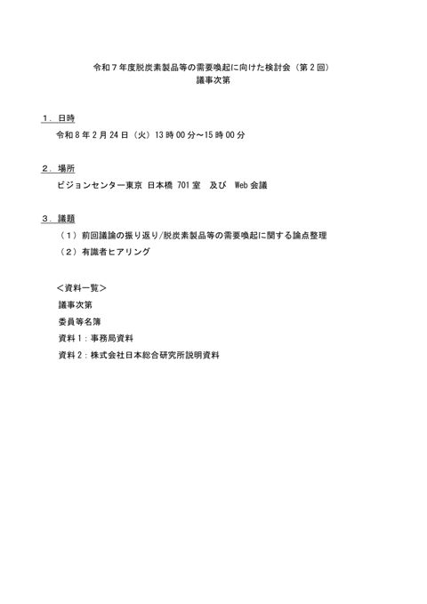 議事次第
