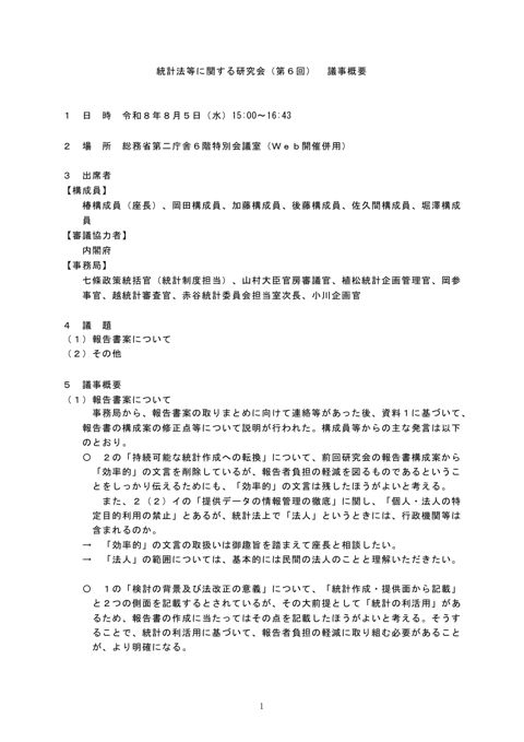 議事概要