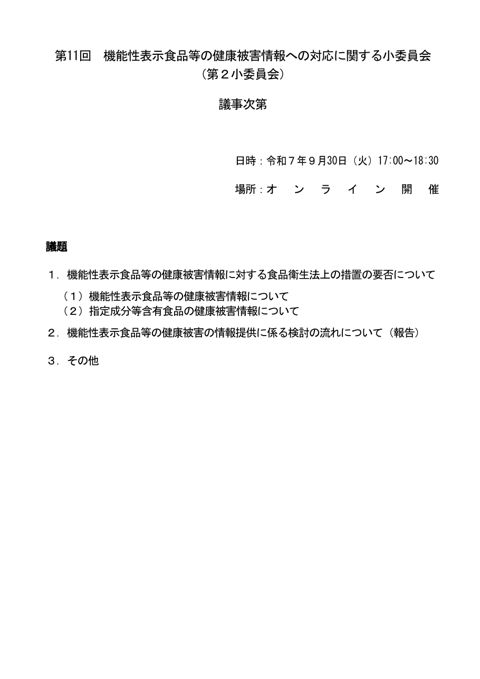 議事次第［PDF形式：86KB］