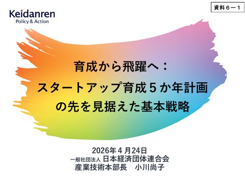 小川委員提出資料①