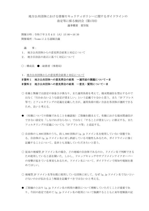 議事概要