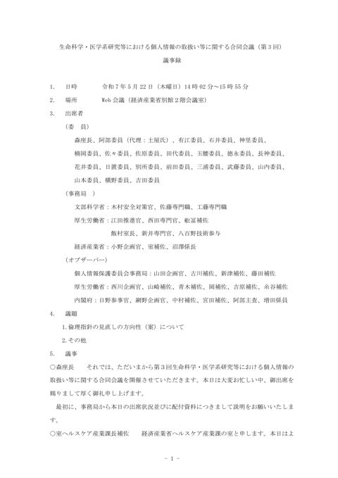 議事録［PDF形式：446KB］
