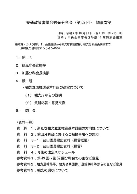 議事次第