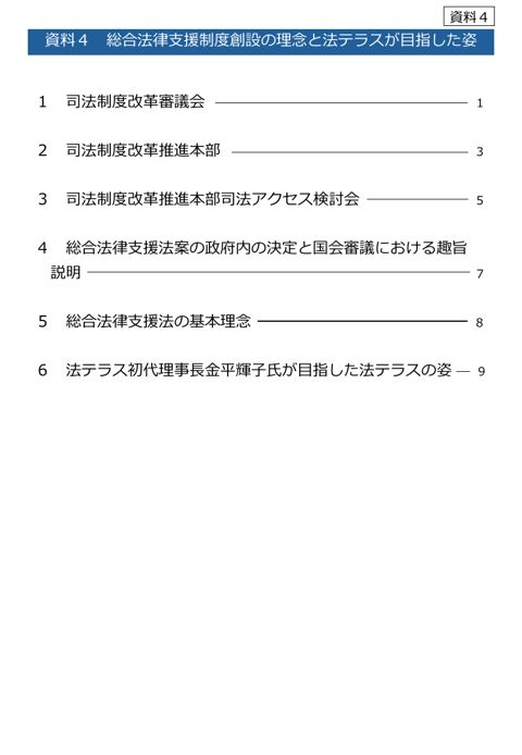 総合法律支援制度創設の理念と法テラスが目指した姿