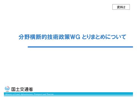 【資料２】ＷＧとりまとめについて