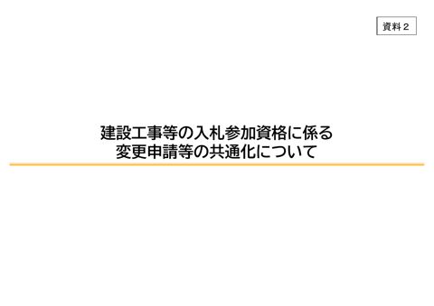 資料2