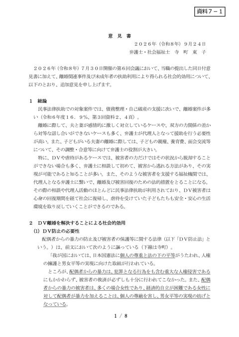 寺町委員提出資料