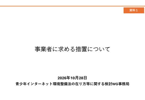 資料1 事業者に求める措置について