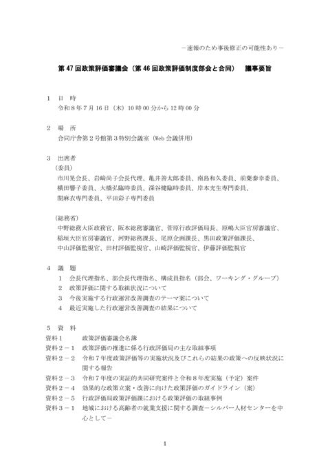議事要旨