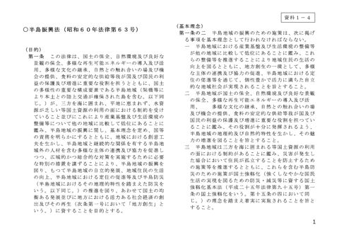 資料1-4 半島振興法