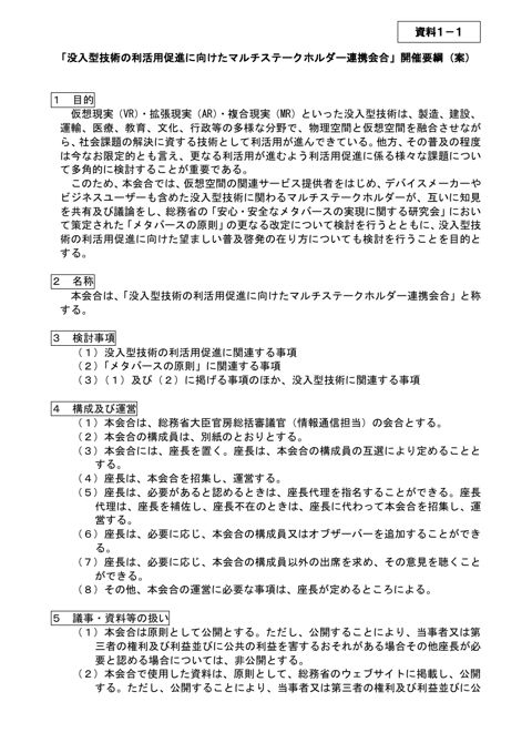 資料1－1 会合開催要綱（案）