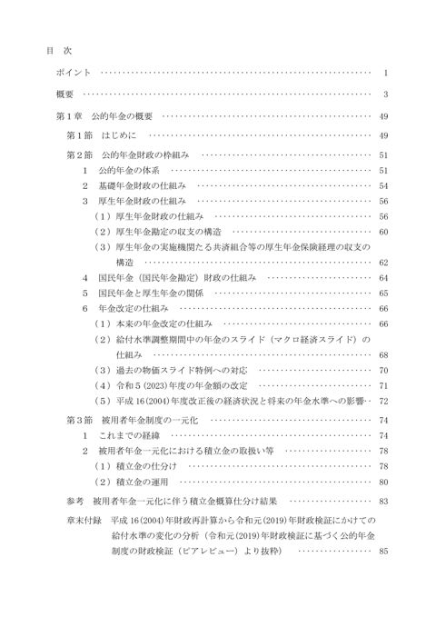 目次［PDF形式：92KB］