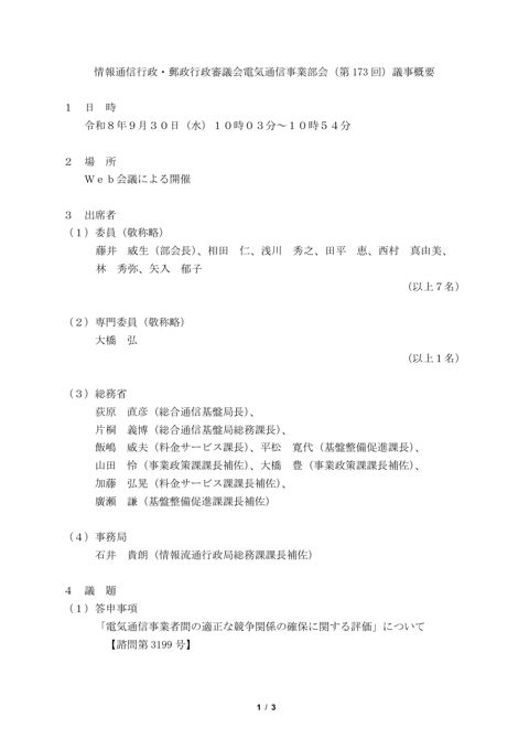議事概要 の表紙