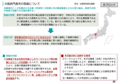 大阪府門真市の取組について の表紙