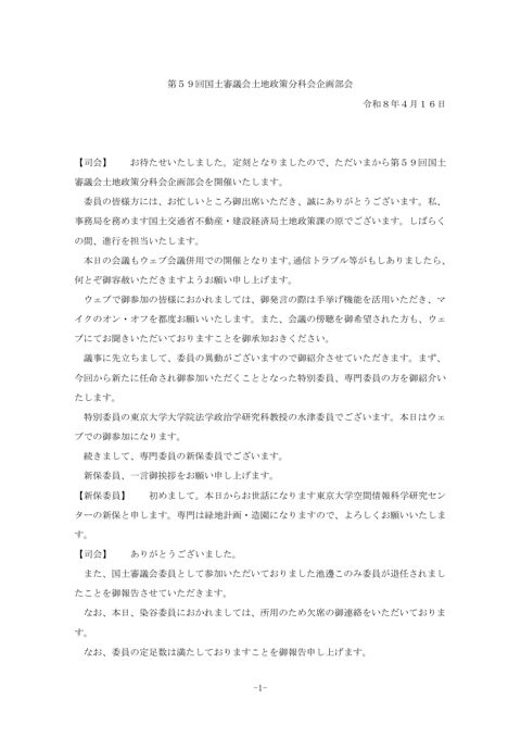 議事録