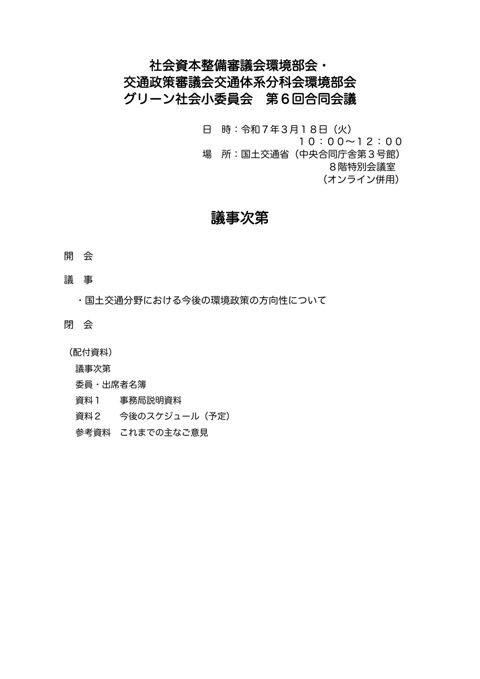 議事次第