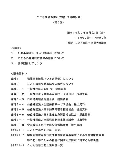 議事次第