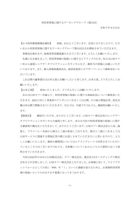 議事概要